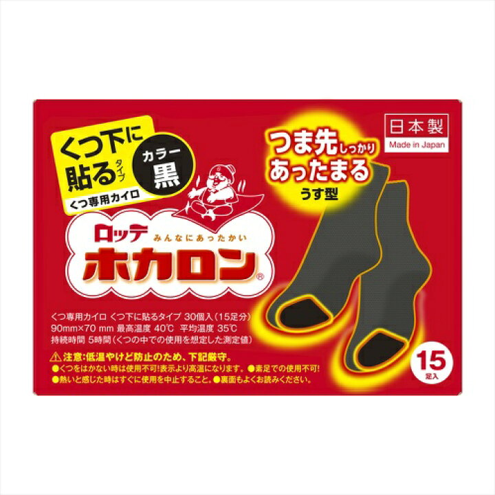 ロッテ ホカロン くつ下に貼るタイプ 黒 5足入 【美浜卸売-ORS4A01】ロッテ ホカロン くつ下に貼るタイプ 黒 15足入×4個セット