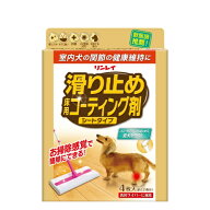 【夜の市★合算2千円超で送料無料対象】リンレイ 滑り止め 床用 コーティング剤 シートタイプ 4枚入