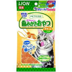 LION ペットキッス ネコちゃんの歯みがきおやつ チキン味 プチ 14G