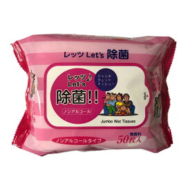 【令和・早い者勝ちセール】ペーパーテック レッツ 除菌 ノンアルコール ジャンボ ウェットティッシュ 50枚入