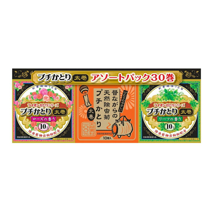 ライオン プチかとり アソートパック 蚊取り線香 各10巻 3種類の香り 30巻