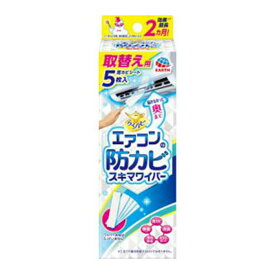 【令和・早い者勝ちセール】アース製薬 らくハピ エアコンの 防カビ スキマワイパー 取替用 防カビシート 5枚入