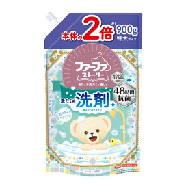 【無くなり次第終了】ファーファ ストーリー 洗たく用 洗剤 あわあわウォッシュ つめかえ用 900g（4902135145884）※パッケージ変更の場合あり