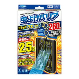 【令和・早い者勝ちセール】フマキラー 虫よけバリア ブラック 3Xパワー 260日