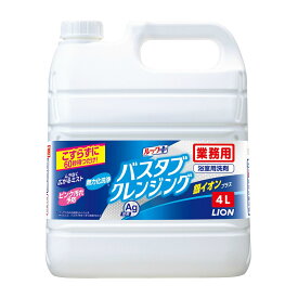 【送料込・まとめ買い×3点セット】ライオンハイジーン 業務用 バスタブ クレンジング 銀イオンプラス 4L