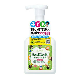 【令和・早い者勝ちセール】サラヤ シャボネット ササッとすすぎ 泡 手洗いせっけん 本体 250ml