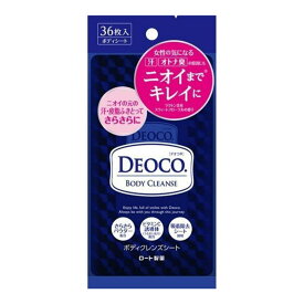【1点限り！令和お試し価格】ロート製薬 デオコ DEOCO ボディクレンズシート 36枚入