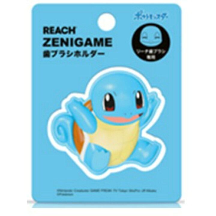 楽天市場 銀座ステファニー化粧品 リーチ キッズ ポケットモンスター 歯ブラシ ホルダー ゼニガメ 姫路流通センター