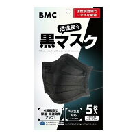  BMC 活性炭入り 黒 マスク 5枚入 1個