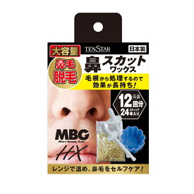 【送料込・まとめ買い×3点セット】三宝 テンスター MBG HX 鼻スカット ワックス 12回分 (24本入) 60g 鼻用脱毛剤