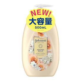 【令和・早い者勝ちセール】ジョンソン＆ジョンソン ジョンソンボディケア エクストラケア アロマミルク 500ml