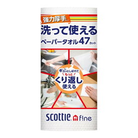 【送料込・まとめ買い×3点セット】日本製紙 クレシア スコッティ ファイン 洗って使える ペーパータオル 強力厚手 47カット× 1ロール