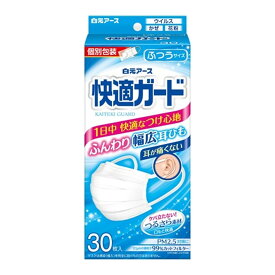 白元アース 快適ガード マスク 30枚入　ホワイト　ふつう サイズ 　個別包装（縦90×横165mm 使い切り不織布マスク）（4902407581327）