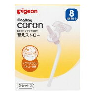 【夜の市★合算2千円超で送料無料対象】ピジョン マグマグコロン 替えストロー 2セット入