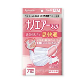 【送料込・まとめ買い×10個セット】アイリスオーヤマ ナノエアーマスク 小さめサイズ 7枚