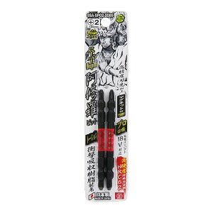 藤原産業 SK11 スーパー阿修羅 ビット タフスリム +2 ×85 SSA-SP02-2085 マグネット付 2個入