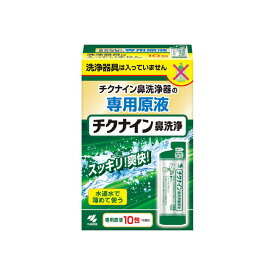 【送料込・まとめ買い×9点セット】小林製薬 チクナイン 鼻洗浄液 10包入