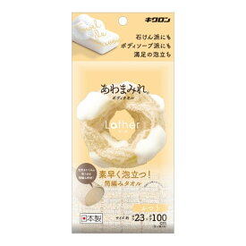 【送料込・まとめ買い×10点セット】キクロン あわまみれ ボディタオル ラーザ ベージュ ふつう