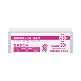 【送料込・まとめ買い×12個セット】日本サニパック GCN49 西宮市指定 ごみ袋 家庭用 もやすごみ スマートキューブ 45L 30枚入 nocoo in