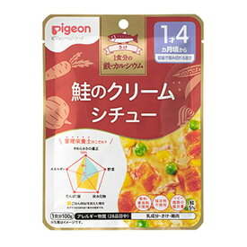 【送料込・まとめ買い×48個セット】ピジョン 食育レシピ鉄CA 鮭のクリームシチュー 100g ベビーフード