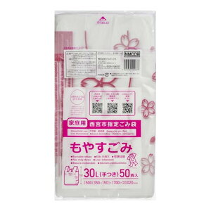 【送料込・まとめ買い×5個セット】ジャパックス NMC09 西宮市指定 ごみ袋 もやすごみ 手付き 半透明 30L 50枚入