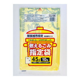 【送料込・まとめ買い×30個セット】ジャパックス 尾張旭市 指定ごみ袋 可燃用 45L 10枚入 OJ-08