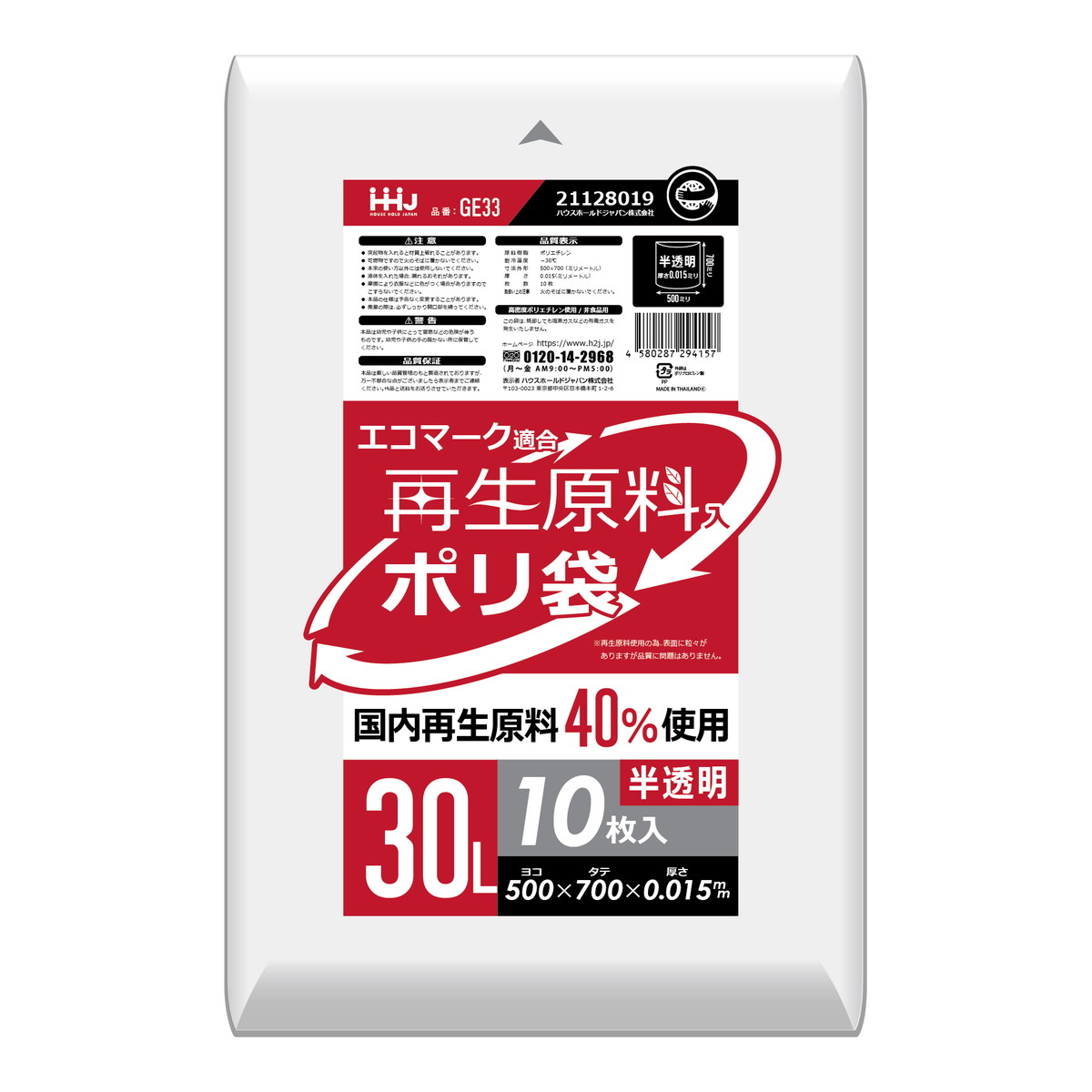 ハウスホールドジャパン GE33 エコマーク適合 再生原料入 ポリ袋 半透明 30L 10枚