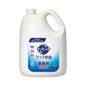 【送料込・まとめ買い×4点セット】花王プロフェッショナル Kao キュキュット クリア除菌 業務用 4.5L 食器用洗剤 ※注ぎ口別売り
