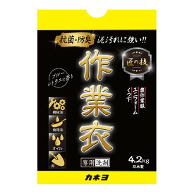 【送料込・まとめ買い×3点セット】カネヨ 匠の技 作業衣専用洗剤 4.2kg