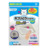 【1点限り！令和お試し価格】東洋アルミ フィルたん パッと貼るだけ ホコリとりフィルター 換気扇用 20cm…