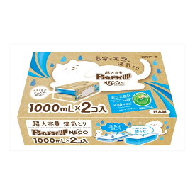 【令和・早い者勝ちセール】白元アース ドライ&ドライUP NECO 1000mL×2コ入 超大容量の使い捨て貯水タイプの湿気とり（押し入れ 洋服ダンス クローゼット用）（4902407395184）