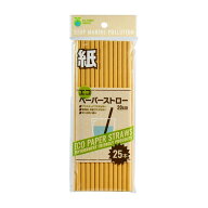 【無くなり次第終了】大和物産 エコ ペーパーストロー 20cm 25本入（紙製 ストロー）（4904681602231）※…