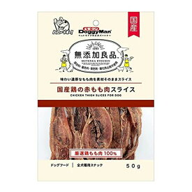 【送料込・まとめ買い×5個セット】ドギーマン 無添加良品 国産鶏の赤もも肉スライス 50g