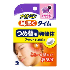 【令和・早い者勝ちセール】小林製薬 ナイトミン 耳ほぐタイム つめ替用 7セット（14個）入