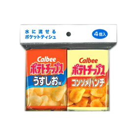 ダイレイ カルビー ポテトチップス 水に流せるポケットティシュ 4個入 ※画像はイメージです。