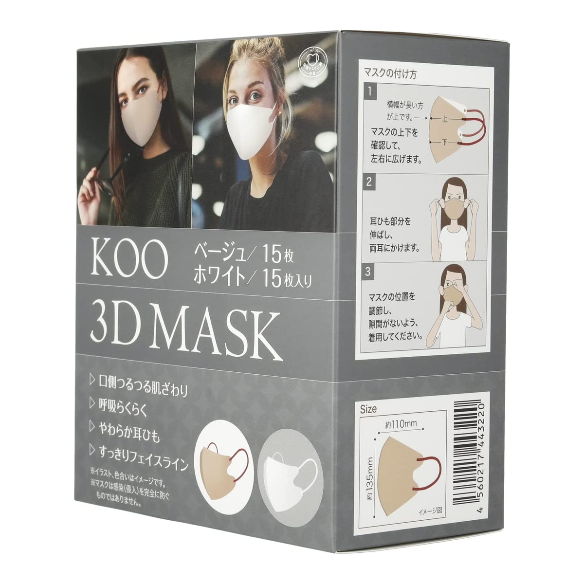 クーメディカル KOO 3D MASK マスク ベージュ 15枚  ホワイト 15枚
