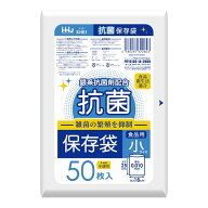 【1点限り！令和お試し価格】ハウスホールドジャパン KH01 抗菌 保存袋 食品用 小 50枚 0.01 保存袋