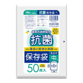 ハウスホールドジャパン KH02 抗菌 保存袋 食品用 中 50枚 0.01 保存袋