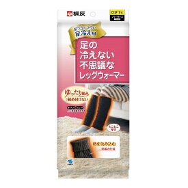 小林製薬 桐灰 足の冷えない不思議なレッグウォーマー もこもこ厚手 ひざ下丈 フリーサイズ ブラック