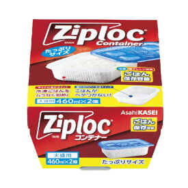 【まとめ買い×3点セット】旭化成 ジップロック コンテナー ごはん 保存容器 大盛用 460ml×2個 キャニスター