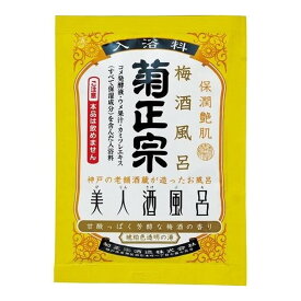 【令和・早い者勝ちセール】菊正宗酒造 美人酒風呂 梅酒風呂 60ml