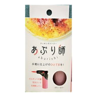 【1点限り！令和お試し価格】ライテック MX-GM-25J クッキングバーナー あぶり師 ※カラーは選べません（…