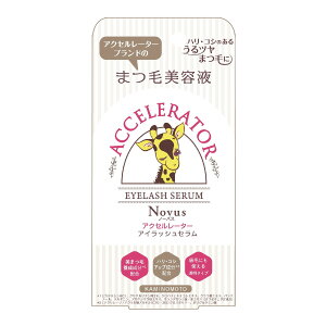 【送料込・まとめ買い×3個セット】加美乃素本舗 アクセルレーター アイラッシュセラム 5g まつ毛美容液