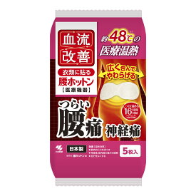 【1点限り！令和お試し価格】小林製薬 血流改善 腰ホットン 5枚入