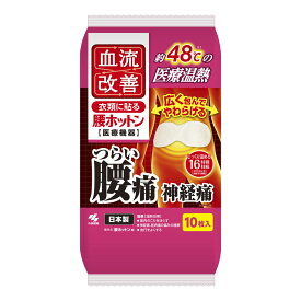 【1点限り！令和お試し価格】小林製薬 血流改善 腰ホットン 10枚入
