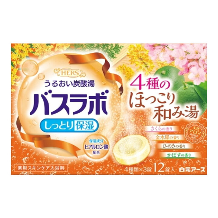 楽天市場】白元アース HERS バスラボ 4種のほっこり和み湯 12錠入 薬用 