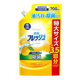 【令和・早い者勝ちセール】第一石鹸 キッチンクラブ 濃縮フレッシュ 除菌 オレンジの香り つめかえ用 700mL 食器用洗剤