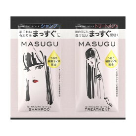 ユニリーバ MASUGU マッスグ ストレートスタイル シャンプー トリートメント サシェセット 10g+10g