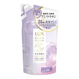 【無くなり次第終了】ユニリーバ ラックス バスグロウ ストレートアンドシャイン トリートメント つめかえ用 350g（4902111773346）※パッケージ変更の場合あり