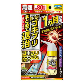 【令和・早い者勝ちセール】フマキラー ゴキブリワンプッシュプロ 80回分 20ml 無煙タイプ 殺虫剤